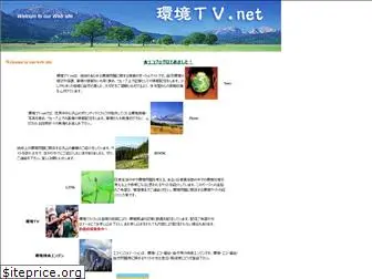 kankyotv.net