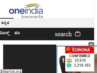 kannada.oneindia.com