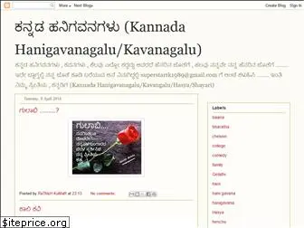 kannadahanigavana.blogspot.in
