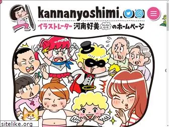 kannanyoshimi.com