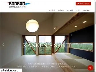 kannokensetsu.co.jp