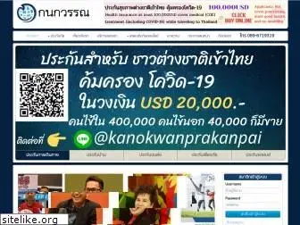kanokwanprakanpai.com