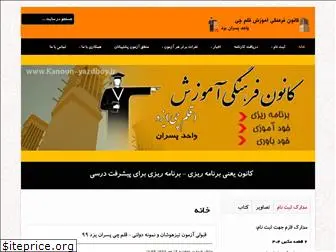 kanoon-yazdboy.ir