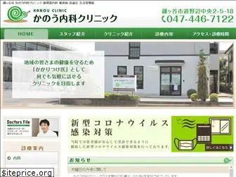 kanou-clinic.com