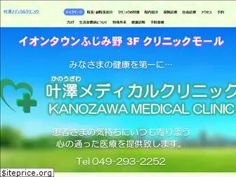 kanozawa-clinic.com