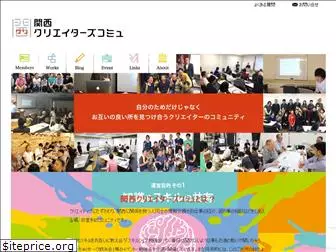 kansai-creators-commu.com