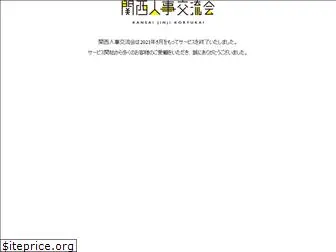 kansai-jinji.com