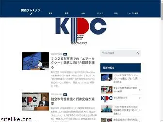 kansai-pressclub.jp