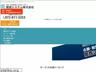 kansai-system.co.jp