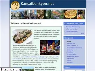 kansaibenkyou.net