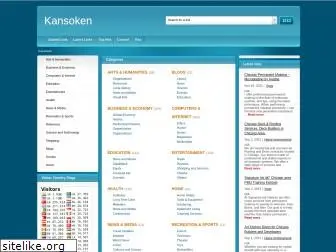 kansoken.net