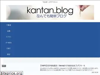 kantan.blog