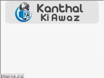 kanthalkiawaj.com