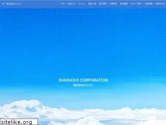 kanxashi.co.jp