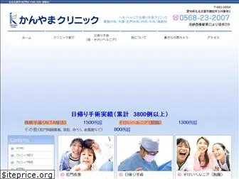 kanyama-clinic.com