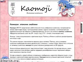 kaomoji.ru