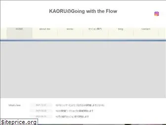 kaoru-with-the-flow.com