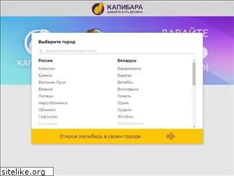 kapibaras.ru