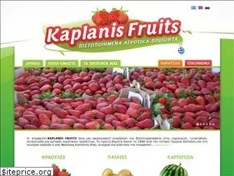 kaplanisfruits.gr