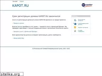 kapot.ru