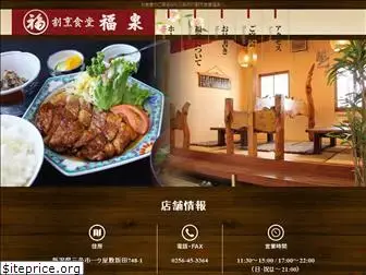 kappousyokudou-fukuizumi.jp