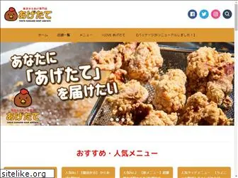 karaage-agetate.jp