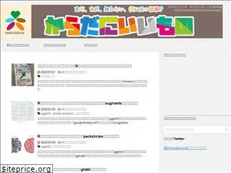 karada-good.net