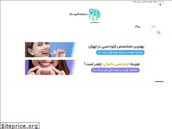 karajdentists.ir