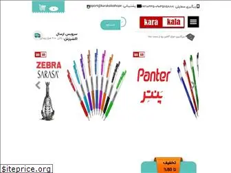 www.karakalashop.ir