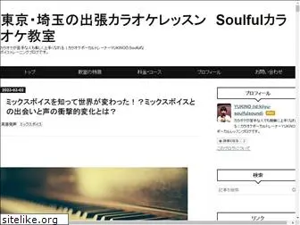 karaoke-soulfulvoice.com