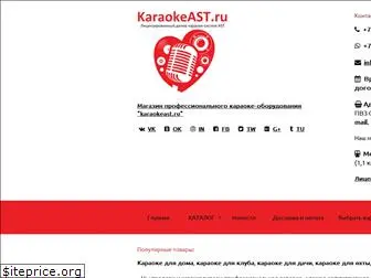 karaokeast.ru