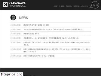 karasawa.jp