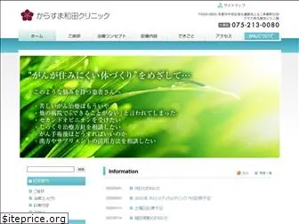 karasuma-wadaclinic.com