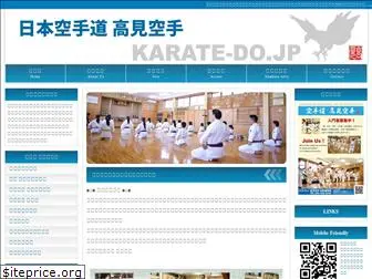 karate-do.jp