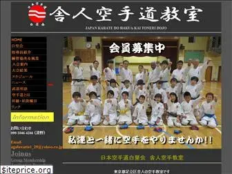 karatedo-hakuakai-toneri.com
