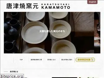 karatsuyaki-kamamoto.jp