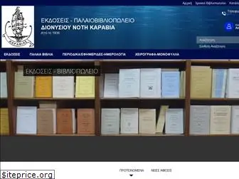 karaviasbooks.gr