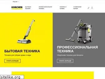 karcher.ru