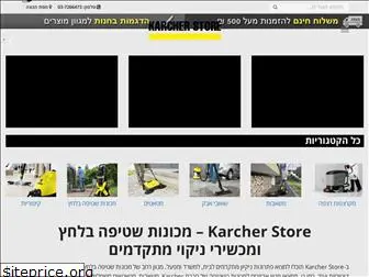 karcherstore.co.il