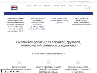 kardanvalservis.com.ua
