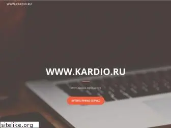 kardio.ru