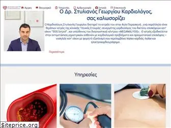 kardiologos-georgiou.gr