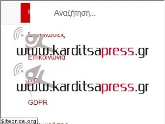 karditsapress.gr