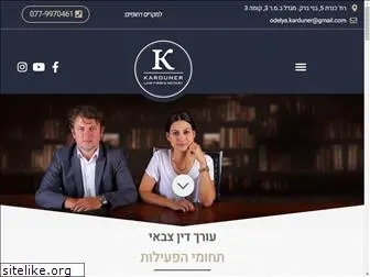 karduner.co.il