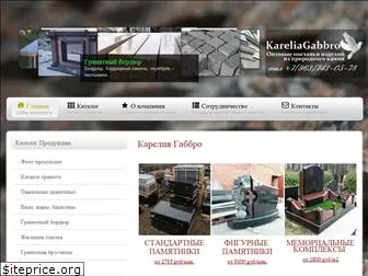 kareliagabbro.ru