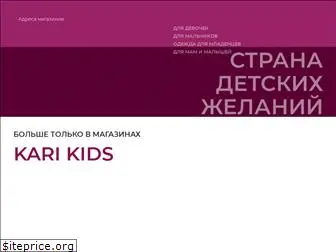 kari-kids.ru