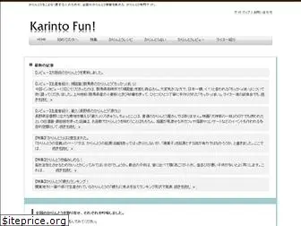 karinto-fun.com