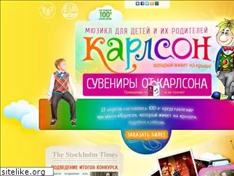 karlsonmusical.ru