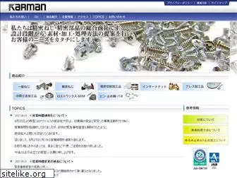 karman.co.jp