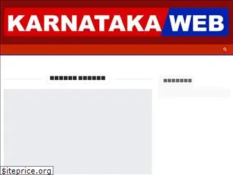 karnatakaweb.com